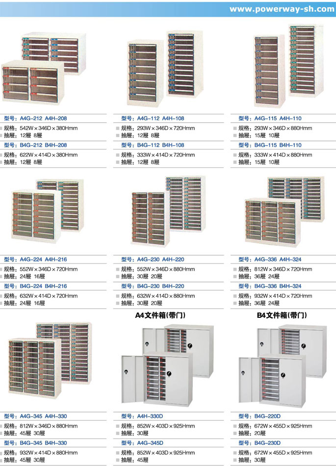 文件整理柜