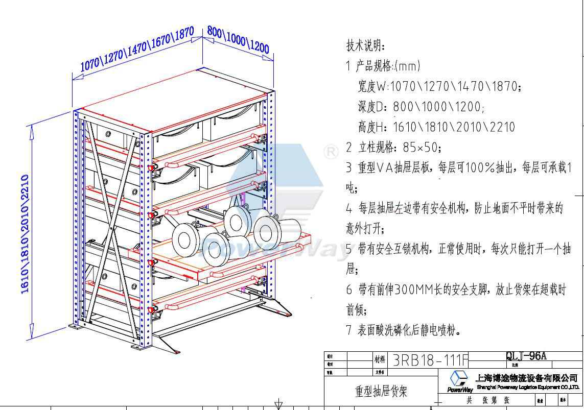 博途抽屉式货架设计图